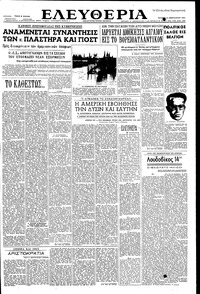 Ελευθερία 13/02/1952 