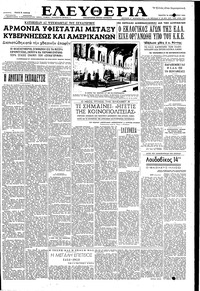 Ελευθερία 14/02/1952 