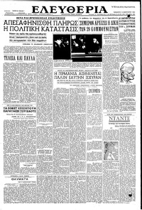 Ελευθερία 15/02/1952 