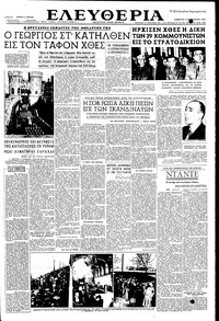 Ελευθερία 16/02/1952 