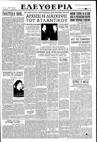 Ελευθερία 20/02/1952 