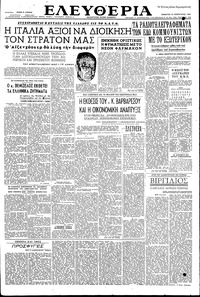 Ελευθερία 23/02/1952 