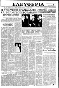 Ελευθερία 26/02/1952 