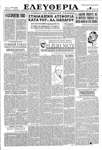 Ελευθερία 07/06/1952 