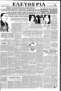 Ελευθερία 28/02/1952 