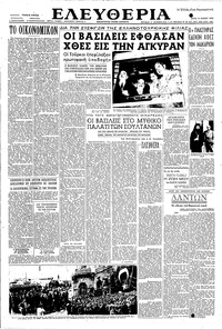 Ελευθερία 10/06/1952 