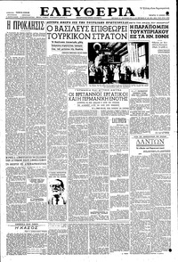 Ελευθερία 11/06/1952 