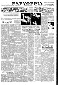 Ελευθερία 29/02/1952 