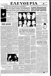 Ελευθερία 02/03/1952 