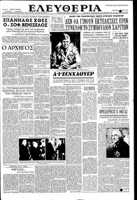 Ελευθερία 05/03/1952 