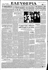 Ελευθερία 17/06/1952 