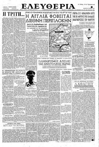 Ελευθερία 25/06/1952 