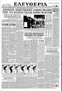 Ελευθερία 26/06/1952 