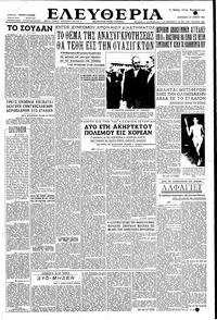 Ελευθερία 27/06/1952 