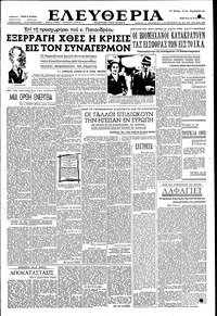 Ελευθερία 28/06/1952 