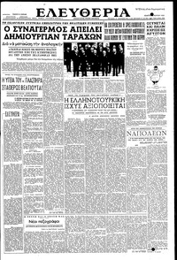 Ελευθερία 13/03/1952 