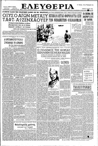 Ελευθερία 03/07/1952 