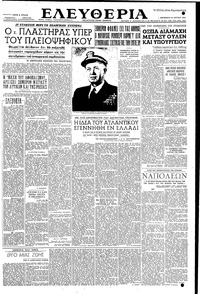 Ελευθερία 14/03/1952 