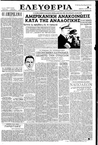 Ελευθερία 15/03/1952 