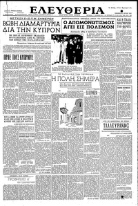 Ελευθερία 04/07/1952 