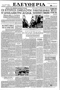 Ελευθερία 05/07/1952 