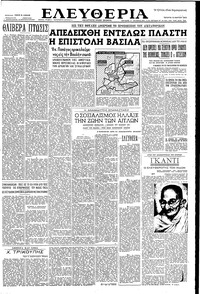 Ελευθερία 19/03/1952 