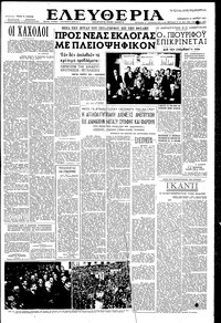 Ελευθερία 21/03/1952 