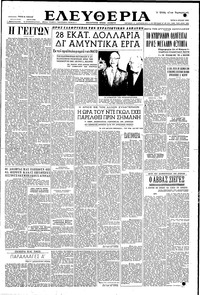 Ελευθερία 08/07/1952 