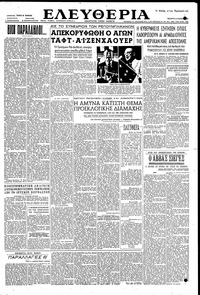 Ελευθερία 09/07/1952 