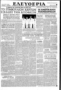 Ελευθερία 29/03/1952 