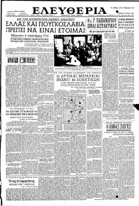 Ελευθερία 10/07/1952 