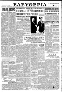 Ελευθερία 13/07/1952 