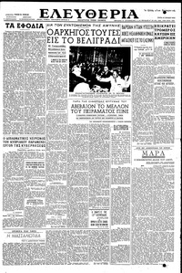 Ελευθερία 15/07/1952 