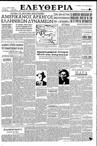 Ελευθερία 17/07/1952 