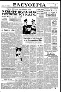 Ελευθερία 18/07/1952 