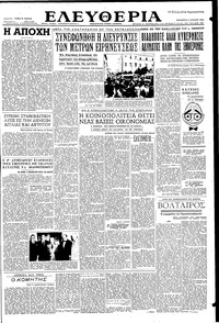 Ελευθερία 04/04/1952 