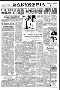 Ελευθερία 19/07/1952 