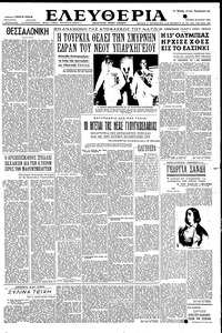 Ελευθερία 20/07/1952 