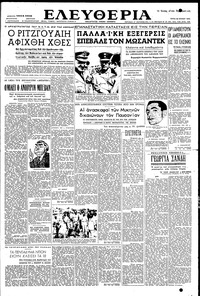 Ελευθερία 22/07/1952 