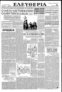 Ελευθερία 23/07/1952 