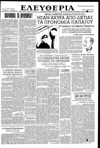 Ελευθερία 10/04/1952 