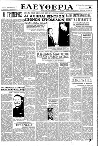 Ελευθερία 18/04/1952 
