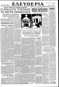 Ελευθερία 19/04/1952 