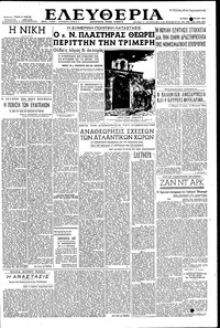 Ελευθερία 20/04/1952 