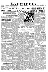 Ελευθερία 06/08/1952 