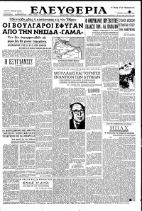 Ελευθερία 07/08/1952 
