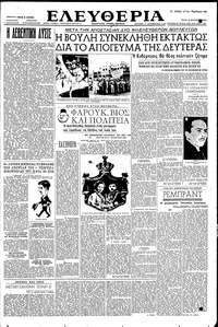 Ελευθερία 12/08/1952 