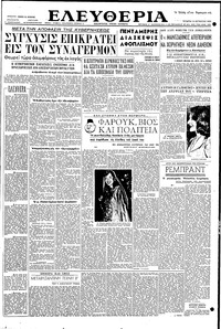 Ελευθερία 13/08/1952 