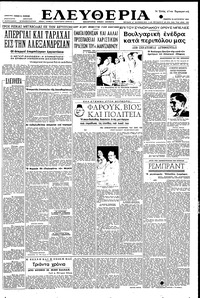 Ελευθερία 14/08/1952 