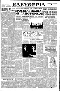 Ελευθερία 17/08/1952 